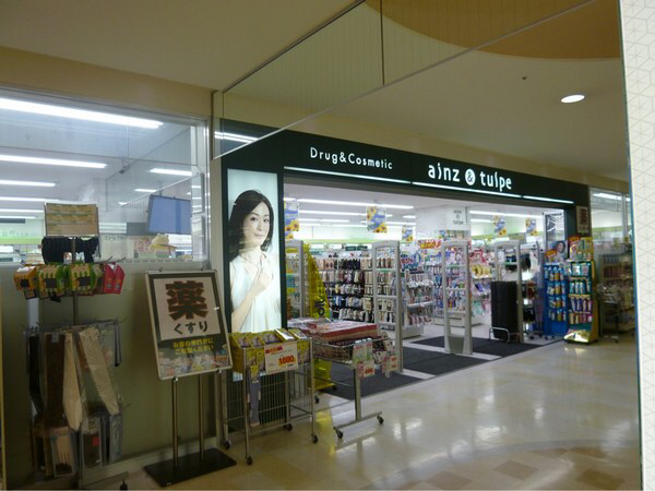 ドラックストア　アインズ＆トルペマルヤマクラス店（ドラッグストア）まで240m