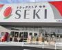 ドラックストア　ドラッグストアセキ七里店（ドラッグストア）まで340m