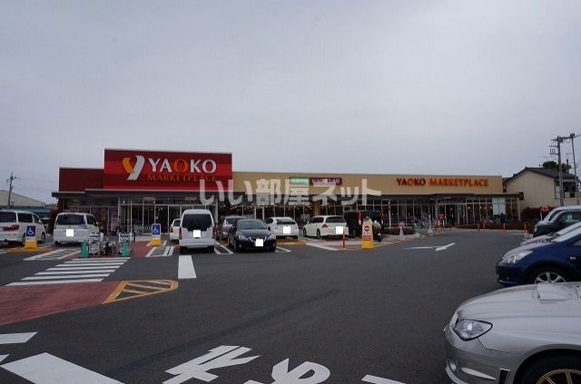 スーパー　ヤオコー松戸稔台店（スーパー）まで1386m