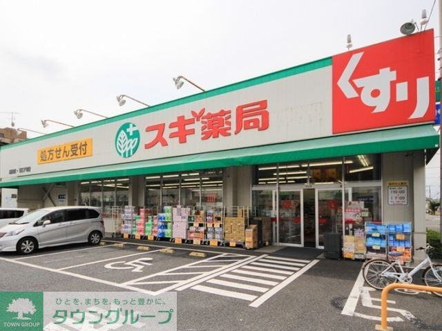ドラックストア　スギ薬局駒林店（ドラッグストア）まで546m