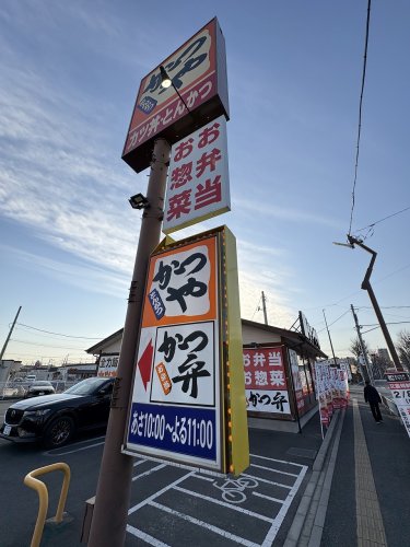 飲食店　かつやさいたま南与野店（飲食店）まで1420m