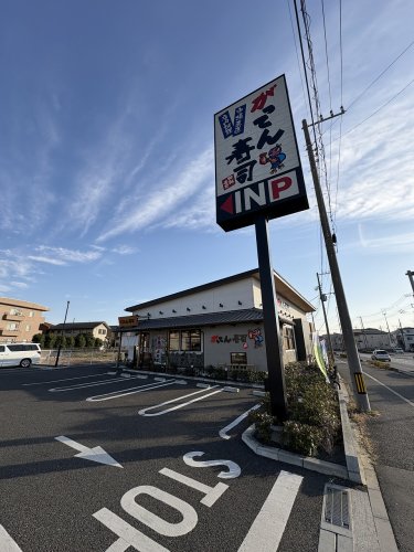 飲食店　がってん寿司南与野店（飲食店）まで1488m