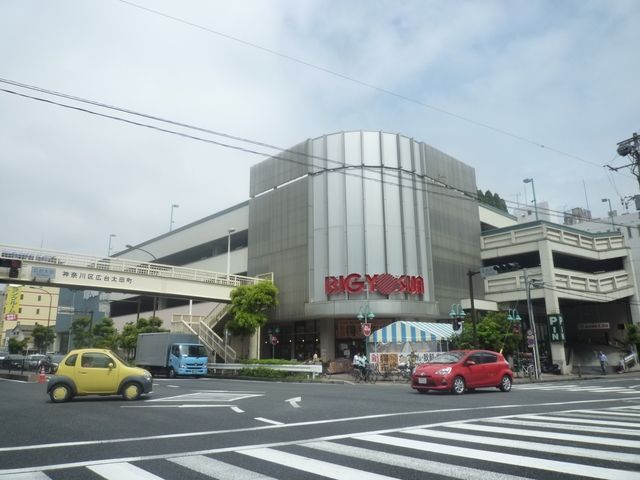 スーパー　★★ビッグヨーサン（スーパー）まで618m