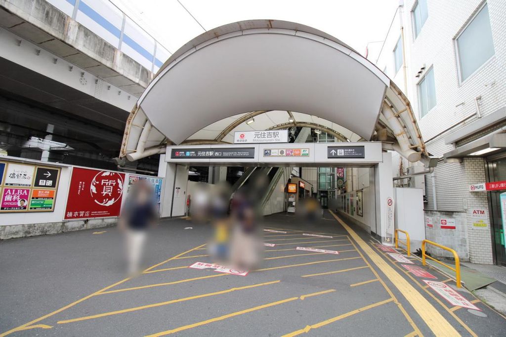 その他　元住吉駅（その他）まで940m