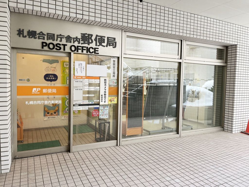 【ＯＮＥ札幌ステーションタワーの郵便局】