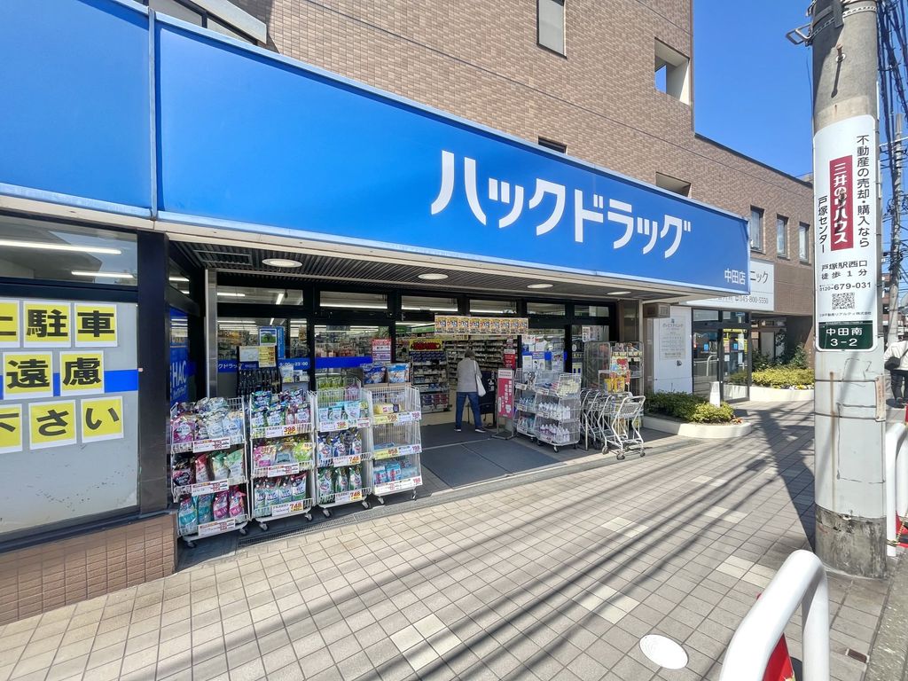 ドラックストア　ハックドラッグ中田店（ドラッグストア）まで760m