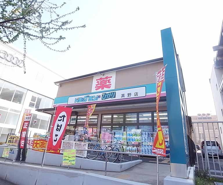 【京都市北区大宮田尻町のアパートのドラックストア】