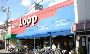 スーパー　ループ（スーパー）まで595m