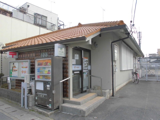 郵便局　京都東野郵便局（郵便局）まで619m