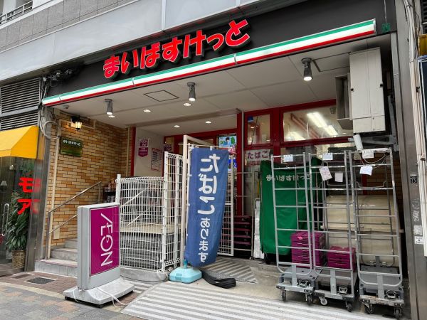 スーパー　まいばすけっと東新宿駅北店（スーパー）まで292m