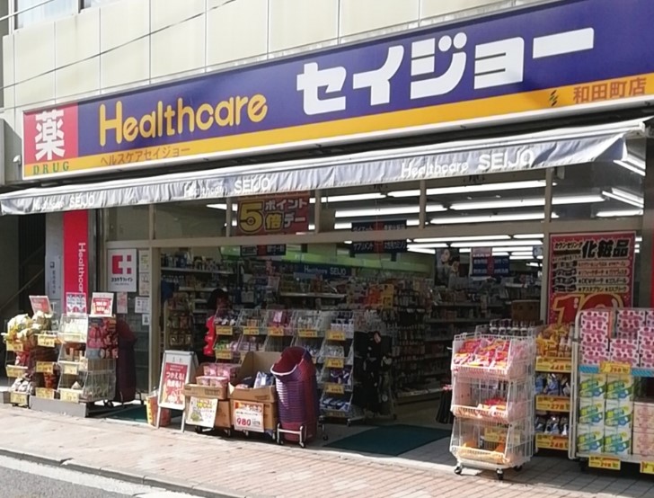 ドラックストア　ヘルスケアセイジョー 和田町店（ドラッグストア）まで385m