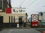 飲食店　スシロー 高知朝倉店（飲食店）まで1372m