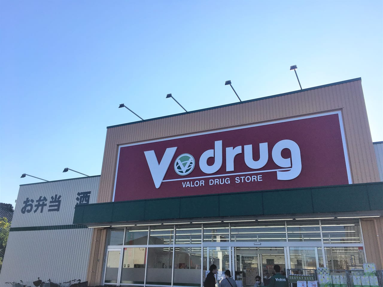 ドラックストア　V・drug今伊勢店（ドラッグストア）まで1426m