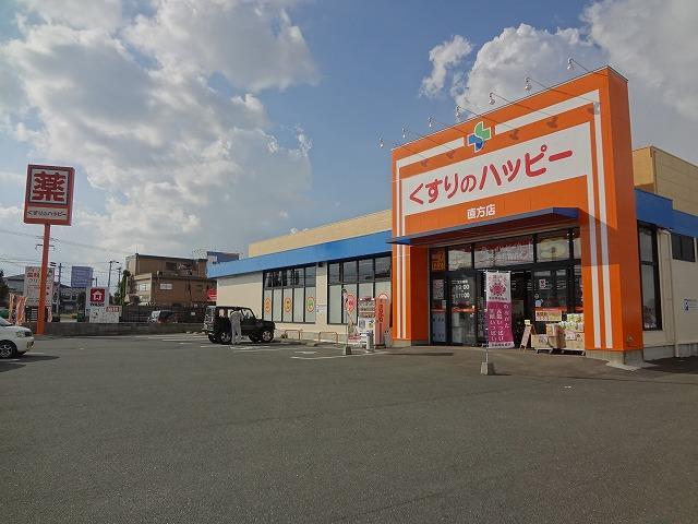 ドラックストア　ハッピー薬局／直方店（ドラッグストア）まで1375m