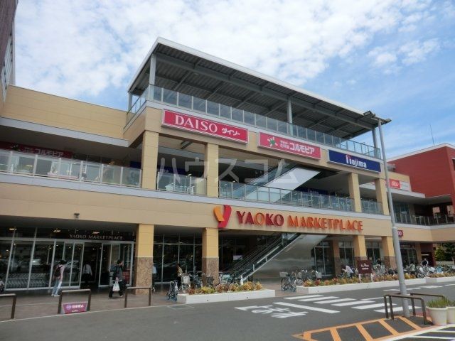 スーパー　ヤオコー 八王子並木町店（スーパー）まで277m