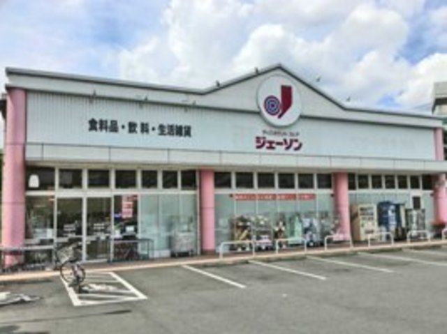 その他　ジェーソン八王子宇津木台店（その他）まで1540m