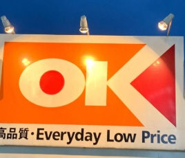 スーパー　オーケー四つ木店（スーパー）まで439m