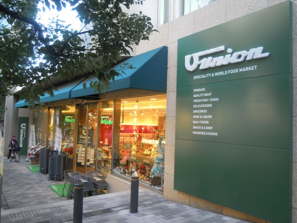 スーパー　もとまちユニオン六本木店（スーパー）まで379m