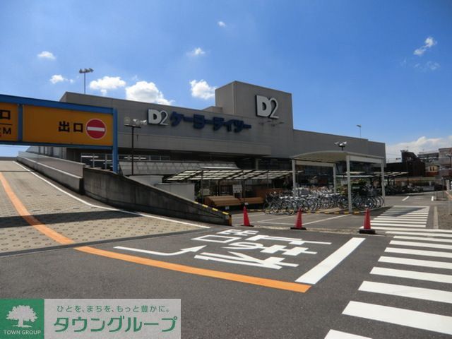 ホームセンター　ケーヨーデイツーみのり台店（ホームセンター）まで5000m