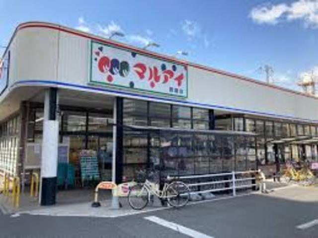 スーパー　マルアイ飾磨店（スーパー）まで738m