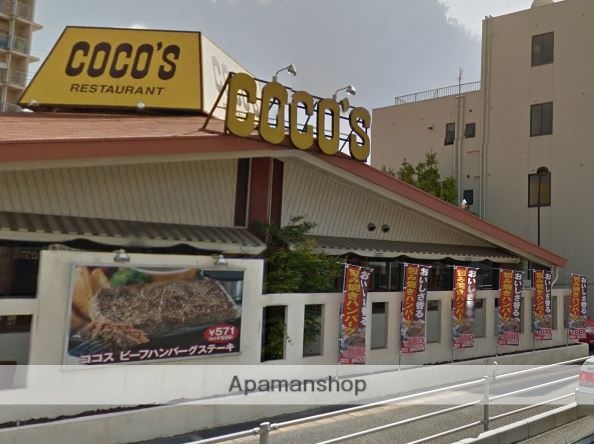 飲食店　ココス（飲食店）まで250m