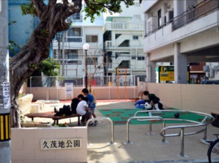 公園　久茂地公園（公園）まで237m