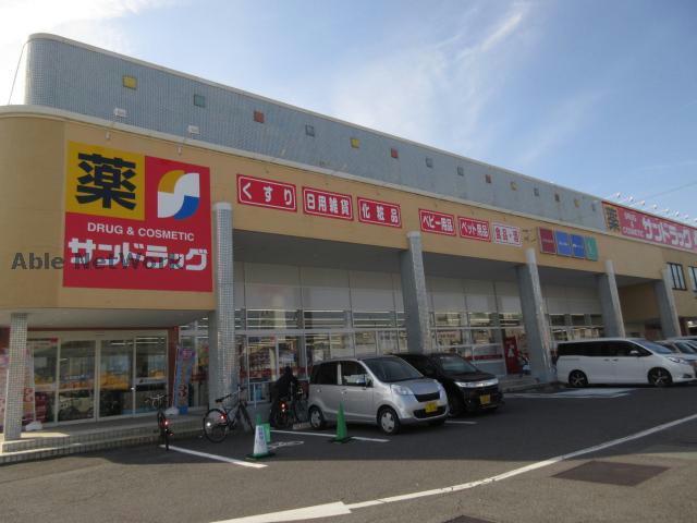 ドラックストア　サンドラッグ津藤方店（ドラッグストア）まで644m