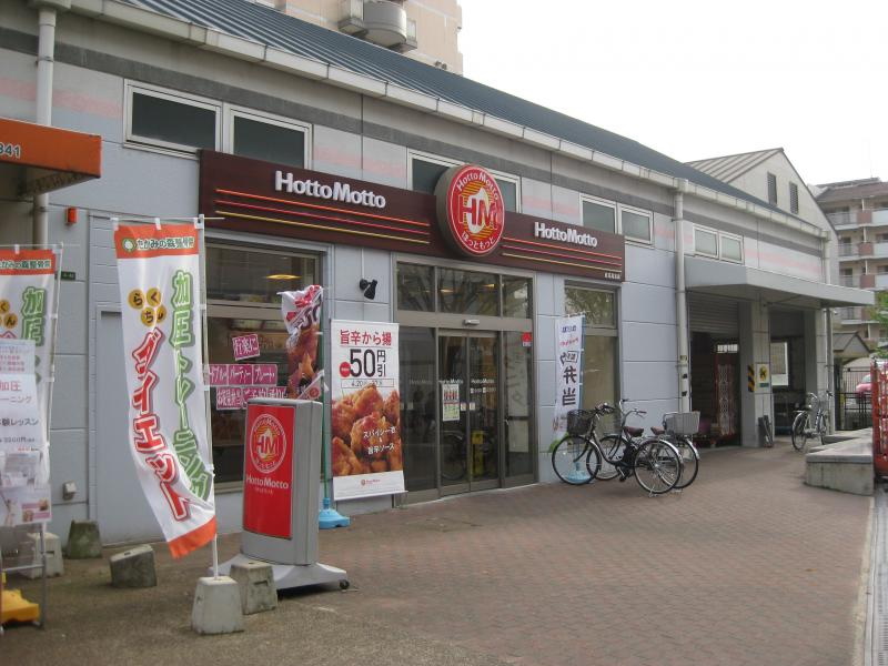 飲食店　ほっともっと此花高見店（飲食店）まで471m
