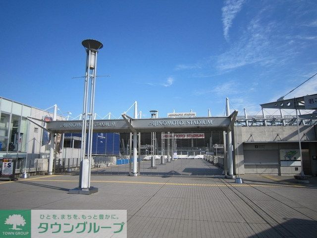 その他　味の素スタジアム（その他）まで150m
