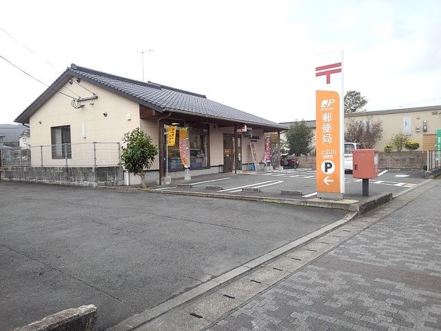 郵便局　上広川郵便局（郵便局）まで820m