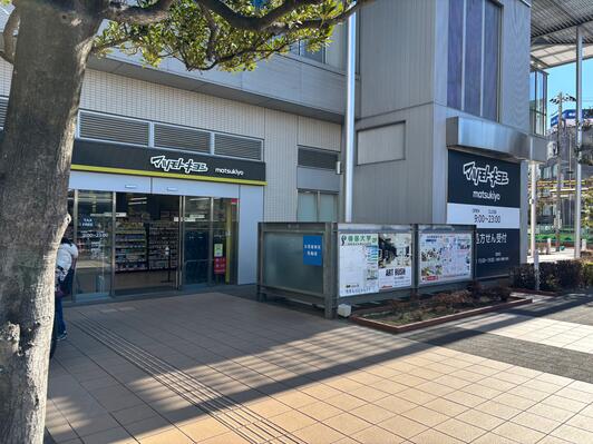 ドラックストア　マツモトキヨシ向ヶ丘遊園駅前店（ドラッグストア）まで175m