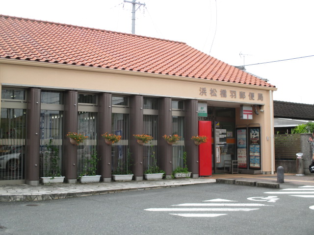 郵便局　浜松橋羽郵便局（郵便局）まで1078m