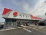 ドラックストア　ドラッグストア セキ 武州長瀬店（ドラッグストア）まで1503m