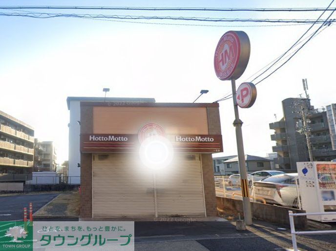 飲食店　ほっともっと一社店（飲食店）まで1060m