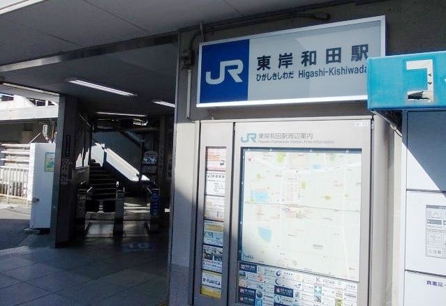 その他　ＪＲ阪和線東岸和田駅（その他）まで1415m