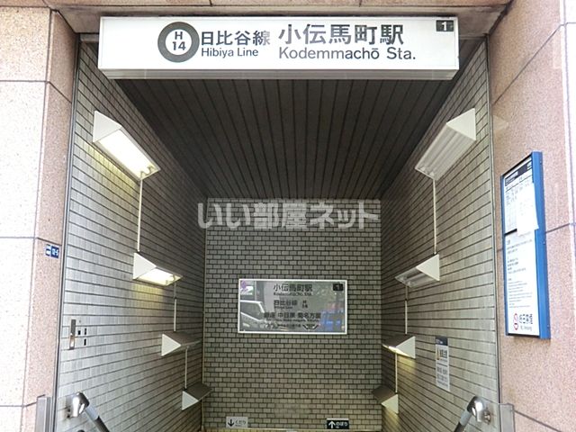その他　小伝馬町駅（その他）まで2001m