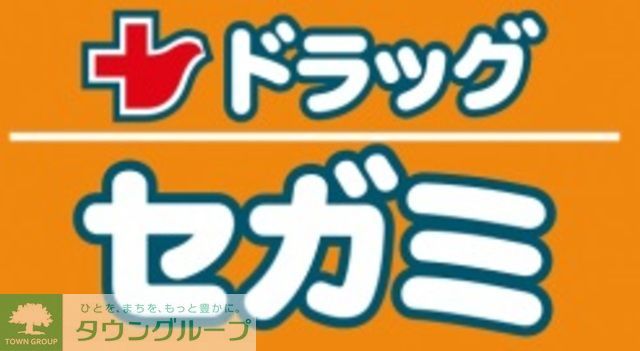 その他　ドラッグセガミ香椎店（その他）まで1000m
