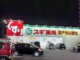 ドラックストア　スギ薬局 堺福田店（ドラッグストア）まで961m