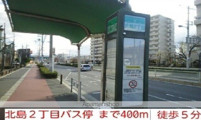 その他　北島２丁目バス停　徒歩５分（その他）まで400m