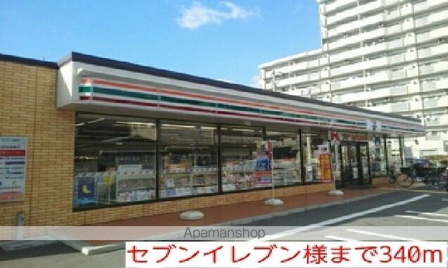 コンビニ　セブンイレブン様（コンビニ）まで340m