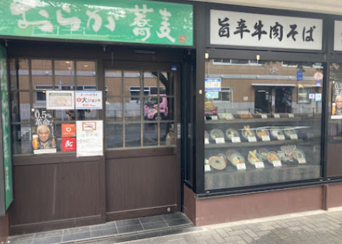 飲食店　おらが蕎麦 鶴舞駅アスティ店（飲食店）まで429m