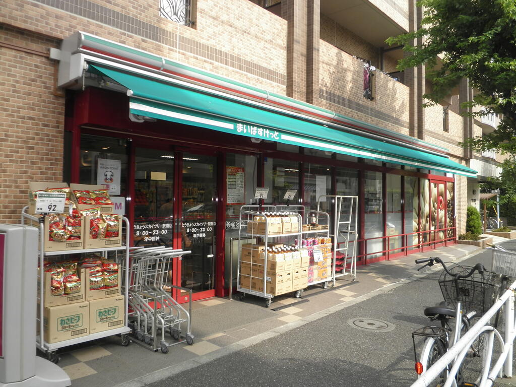 スーパー　まいばすけっととうきょうスカイツリー駅南店（スーパー）まで133m