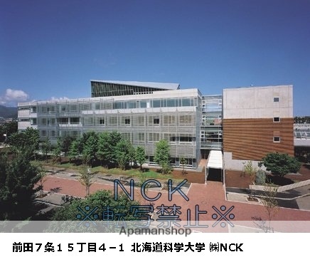 大学・短大　北海道科学大学（大学・短大）まで611m