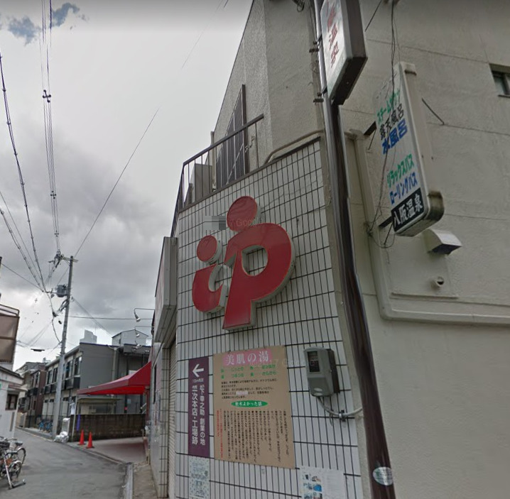 その他　八坂温泉（その他）まで960m