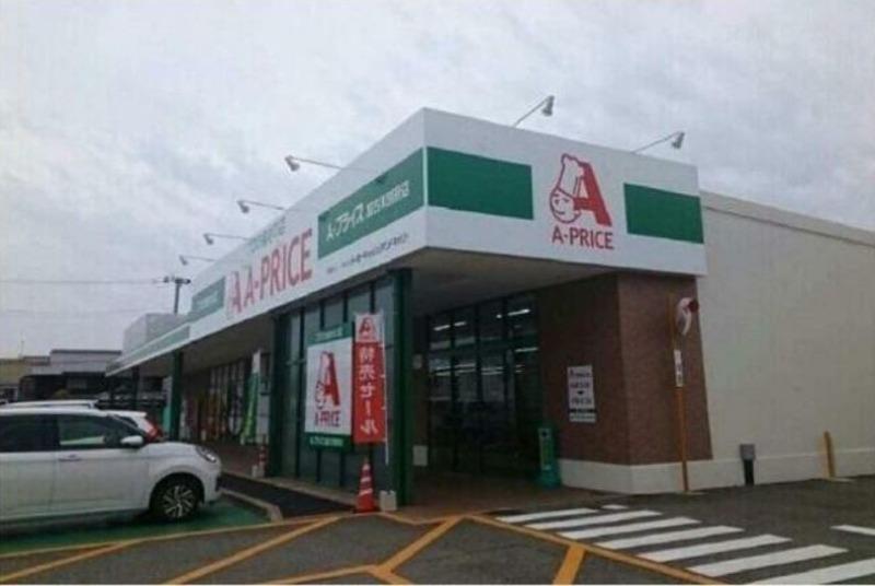スーパー　A-プライス加古川別府店、（スーパー）まで140m