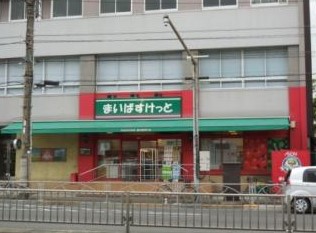 【コスモグランス南品川のスーパー】