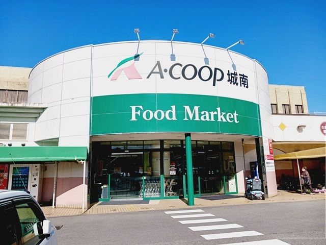 スーパー　Ａコープ城南店様（スーパー）まで400m