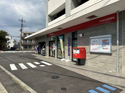 【アーベインプラザの郵便局】