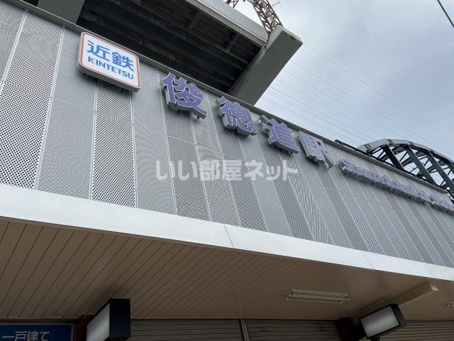 その他　俊徳道（その他）まで401m