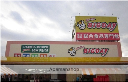 スーパー　エブリィビッグデー三島南店（スーパー）まで1535m